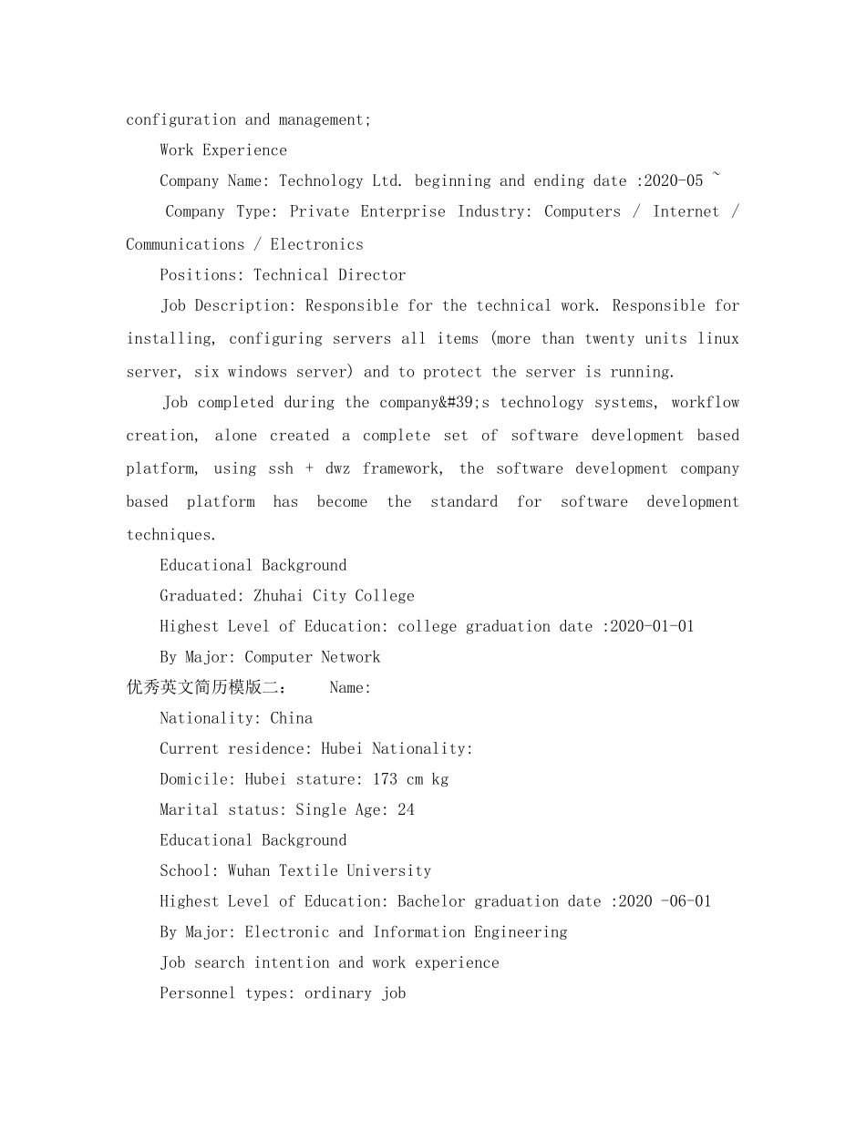 优秀英文简历模版_第2页