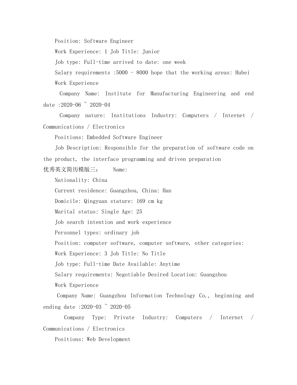 优秀英文简历模版_第3页