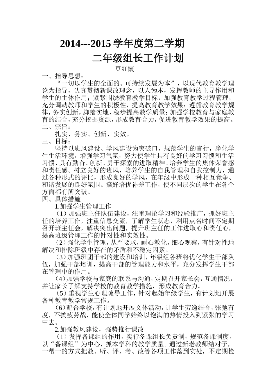 二年级组工作计划豆红霞_第1页