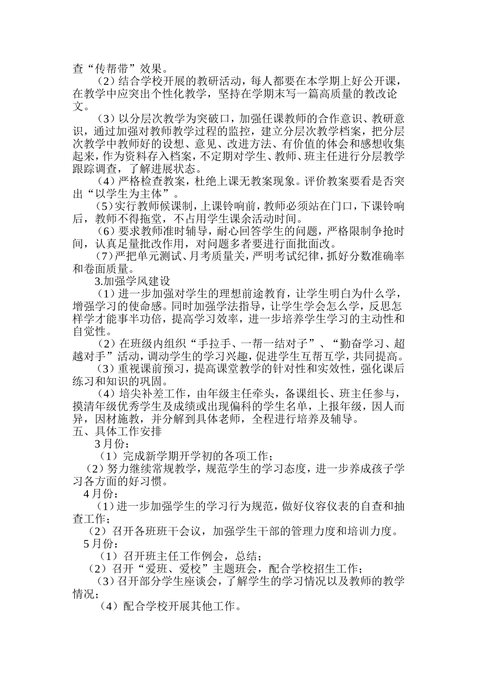 二年级组工作计划豆红霞_第2页