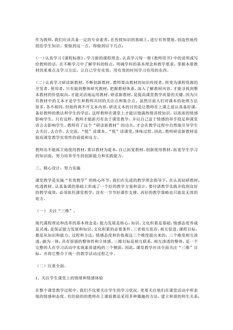 如何提高课堂教学的实效性_第2页