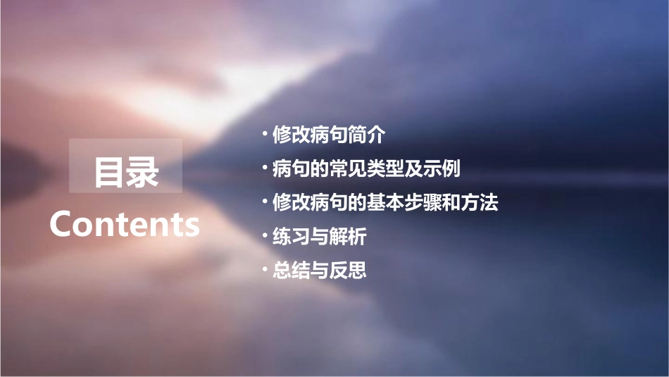 小学五年级修改病句课件_第2页