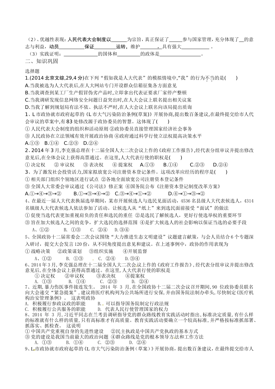 印必修2第5课高考复习_第2页