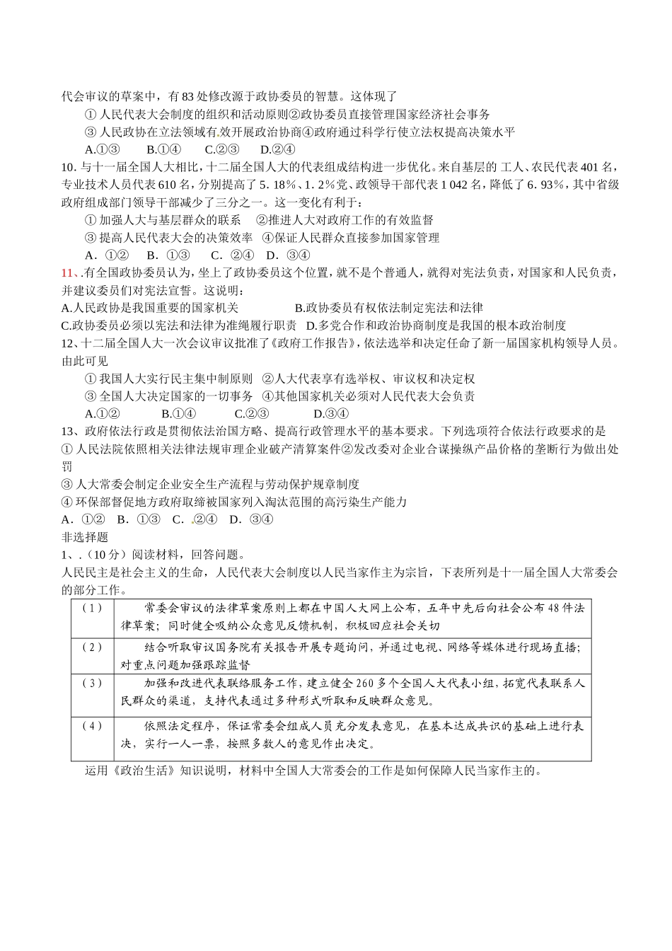 印必修2第5课高考复习_第3页