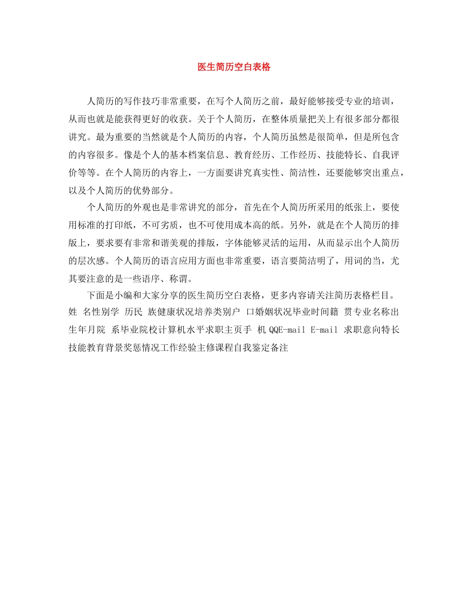 医生简历空白表格 _第1页