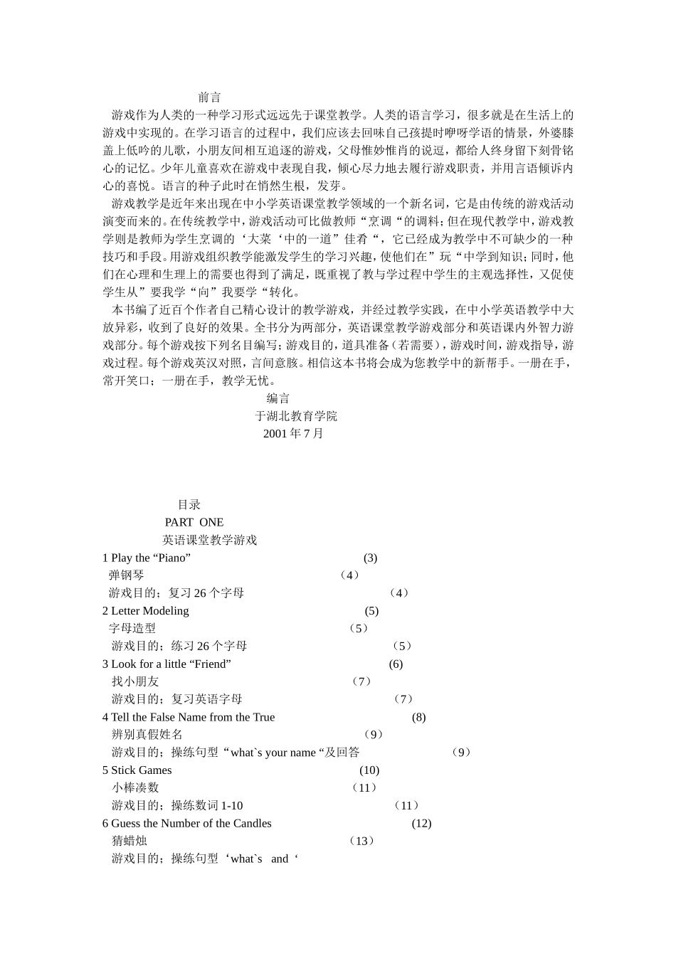中学英语游戏教学指导_第1页