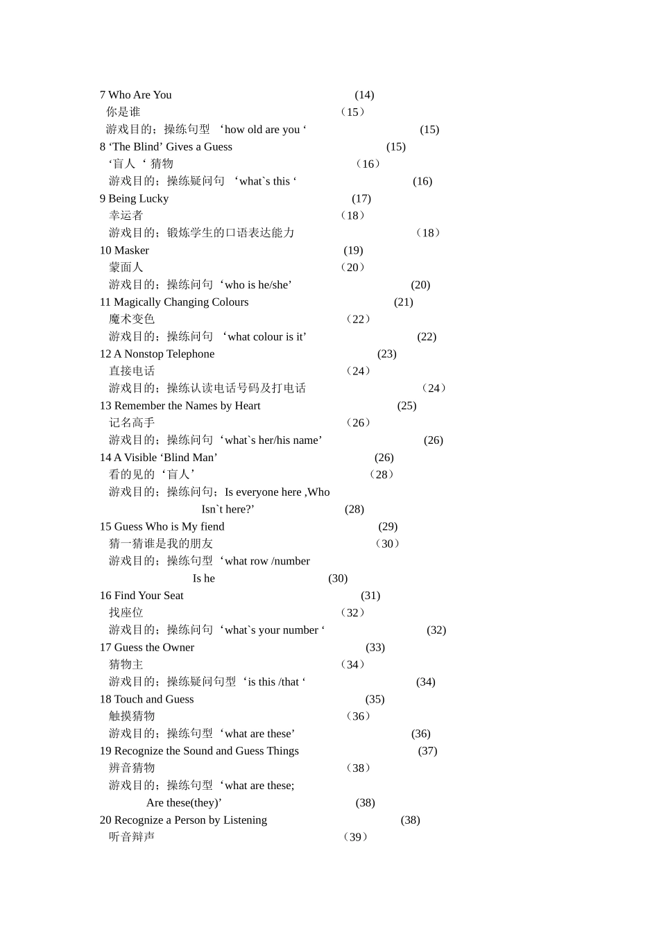 中学英语游戏教学指导_第2页