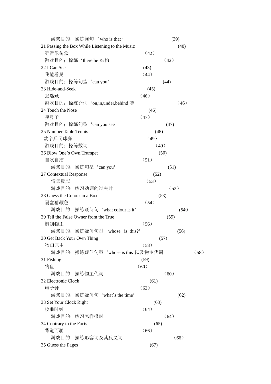 中学英语游戏教学指导_第3页