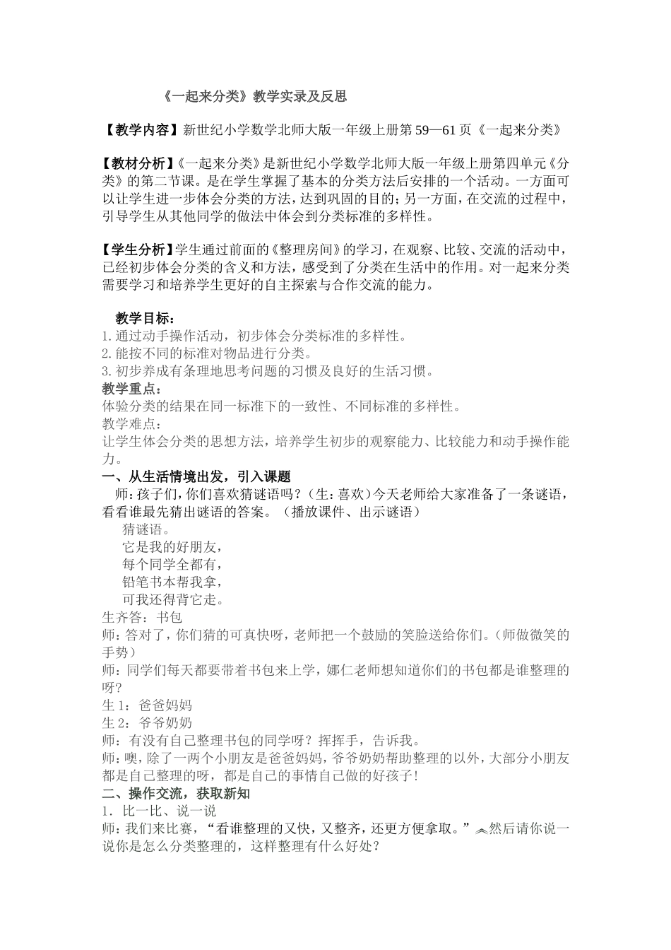 一起来分类教学案例_第1页