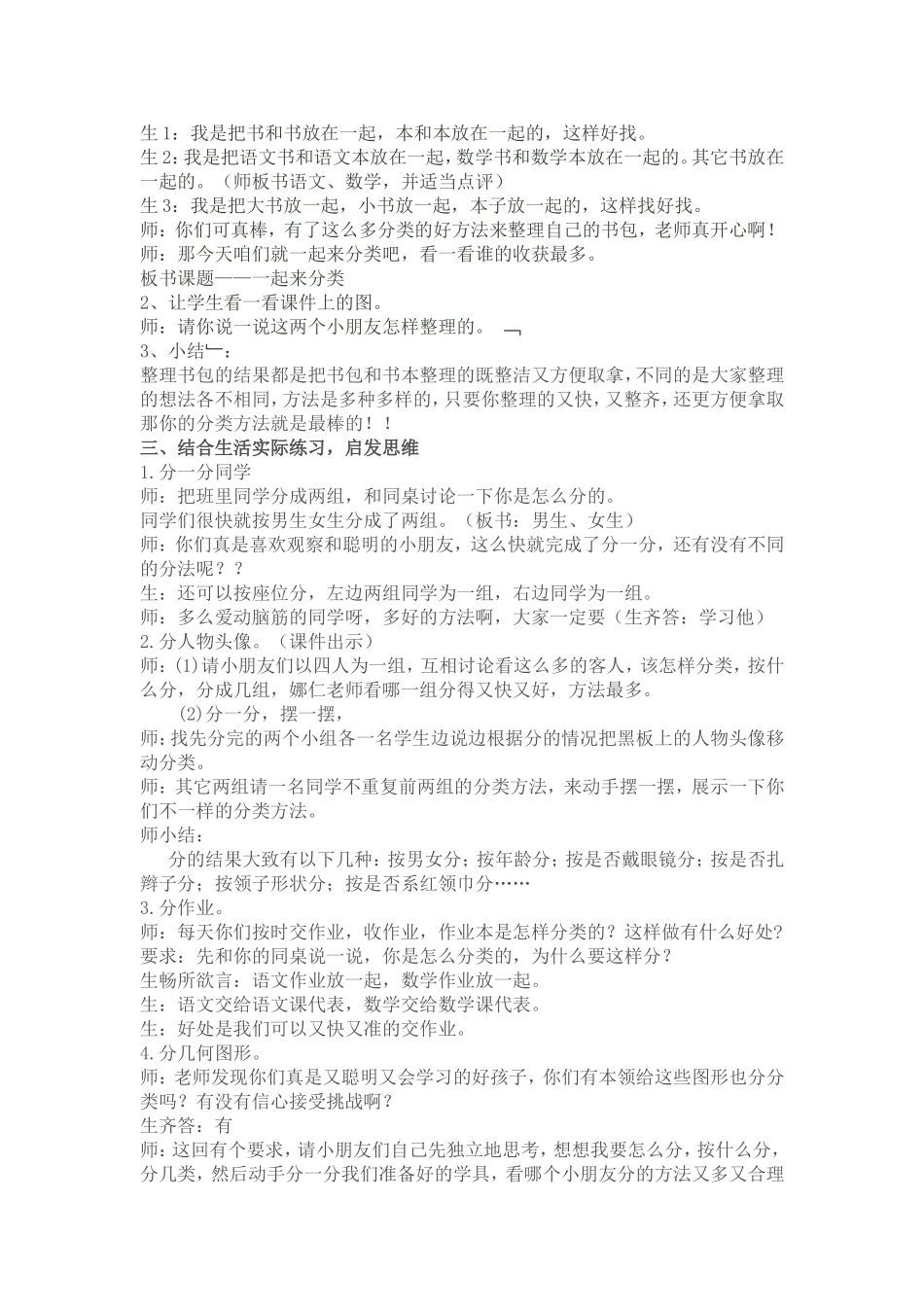 一起来分类教学案例_第2页