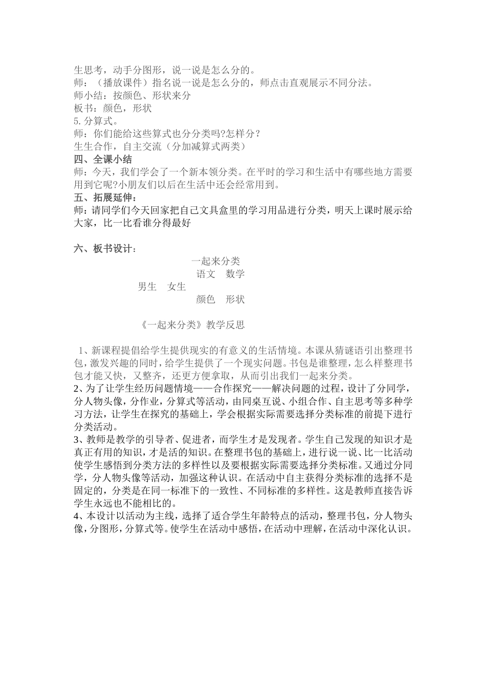 一起来分类教学案例_第3页