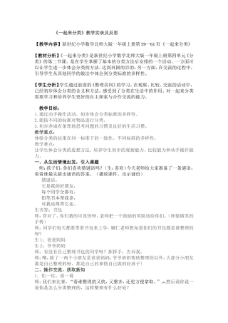 一起来分类教学案例