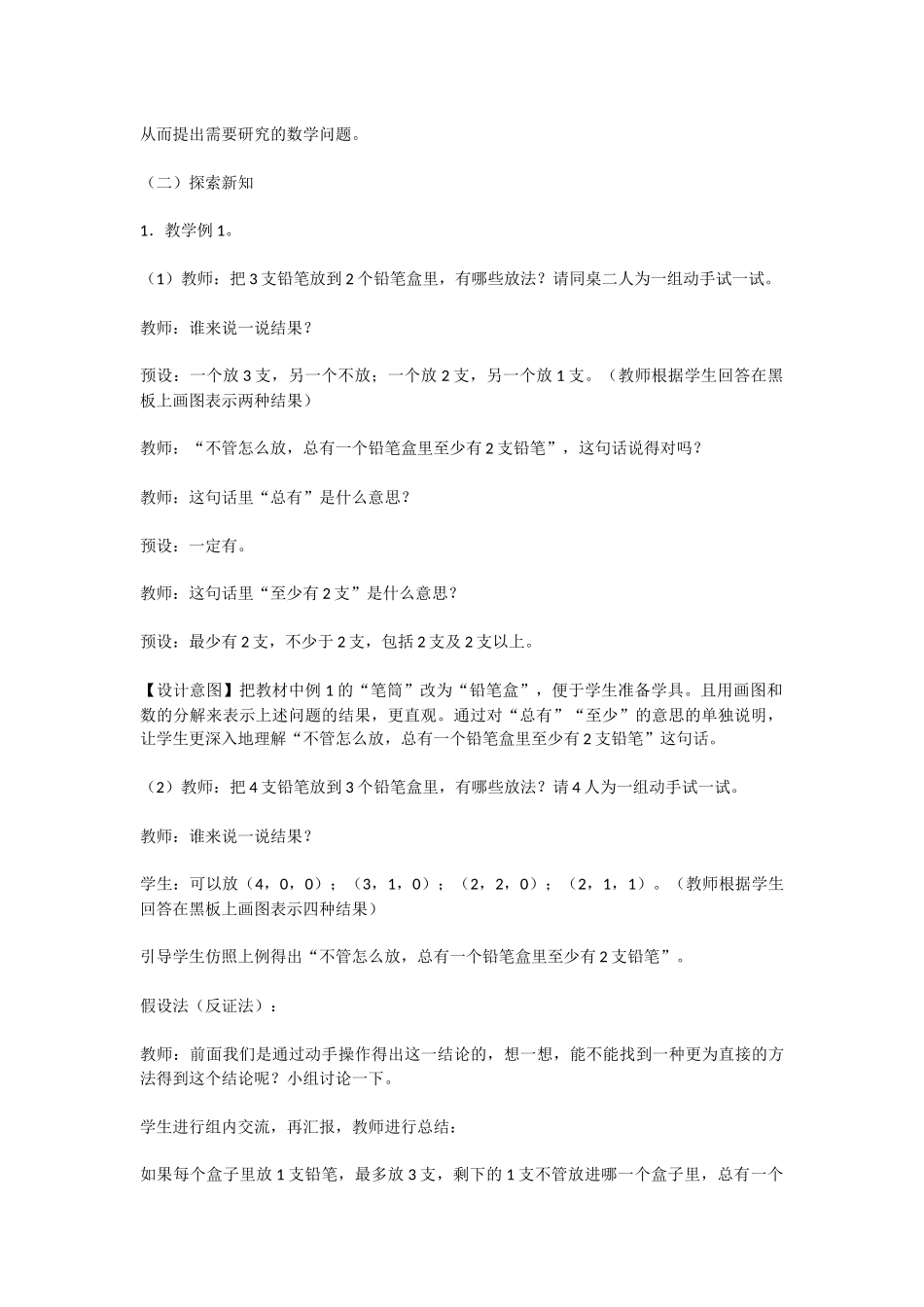 《鸽巢问题（一）》教学设计_第2页