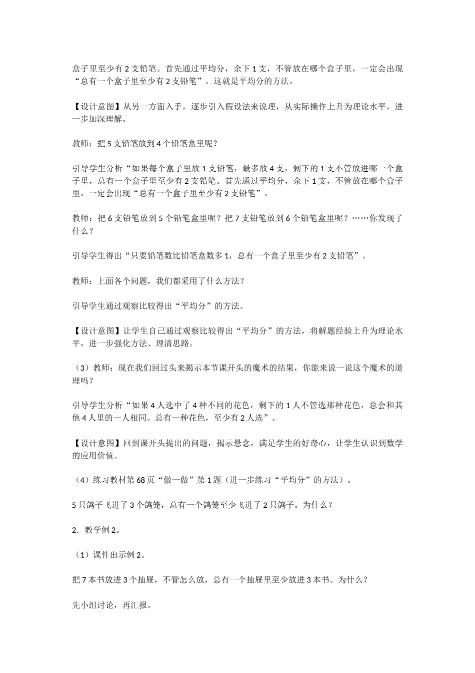 《鸽巢问题（一）》教学设计_第3页