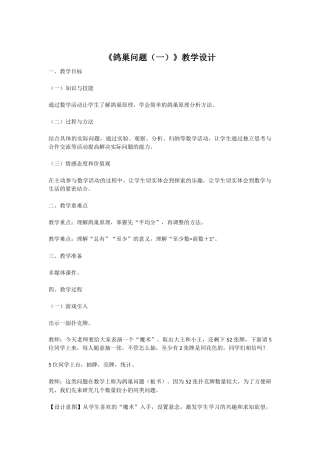 《鸽巢问题（一）》教学设计