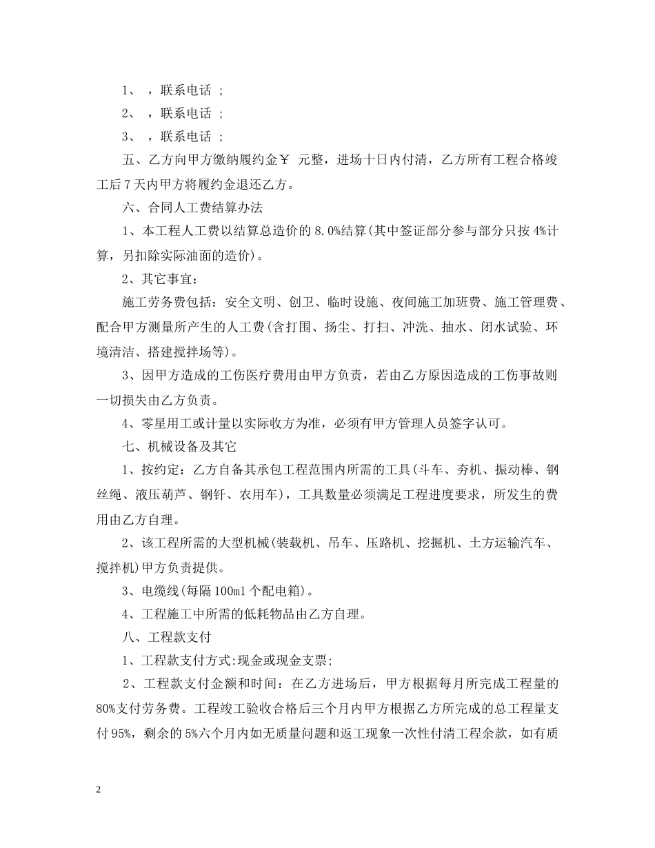 市政施工分包合同模板 _第2页