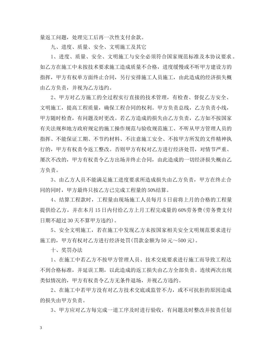 市政施工分包合同模板 _第3页