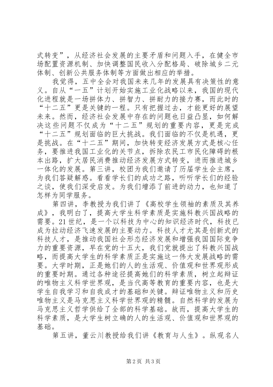 头雁工程学习体会_第2页
