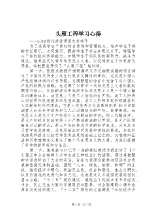 头雁工程学习体会