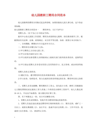 幼儿园教职工聘用合同范本 