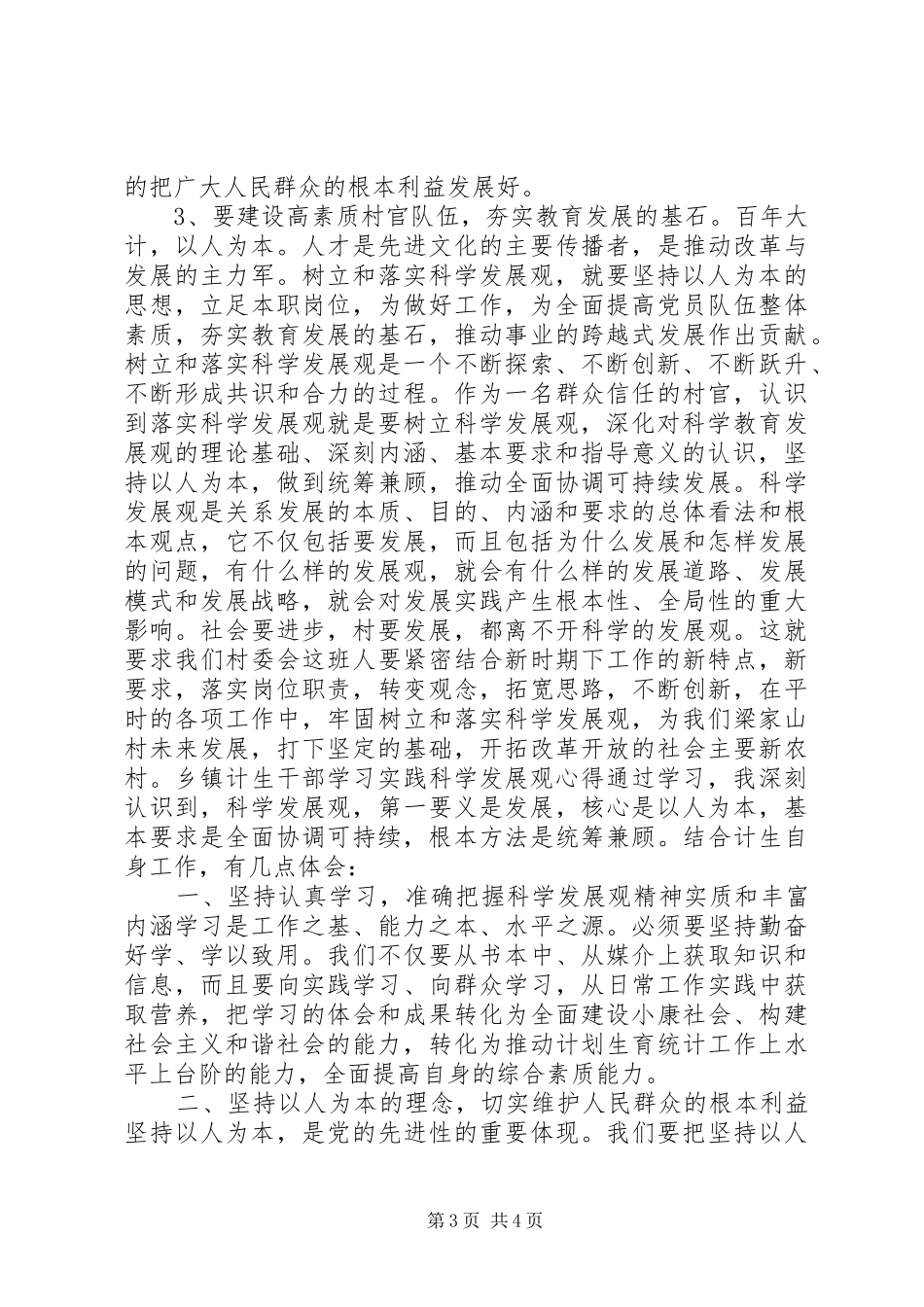 拴马村主任体会心得_第3页