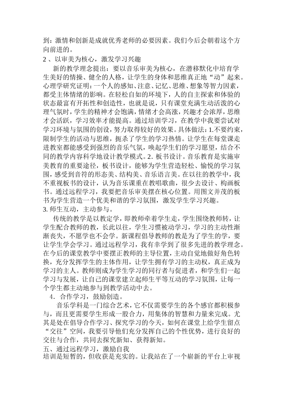 远程培训学习总结_第2页