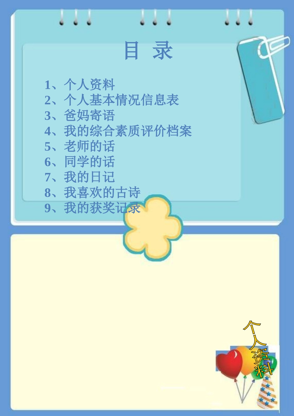 小学学生成长档案_第2页