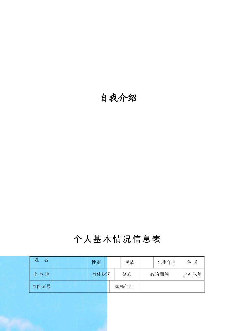 小学学生成长档案_第3页