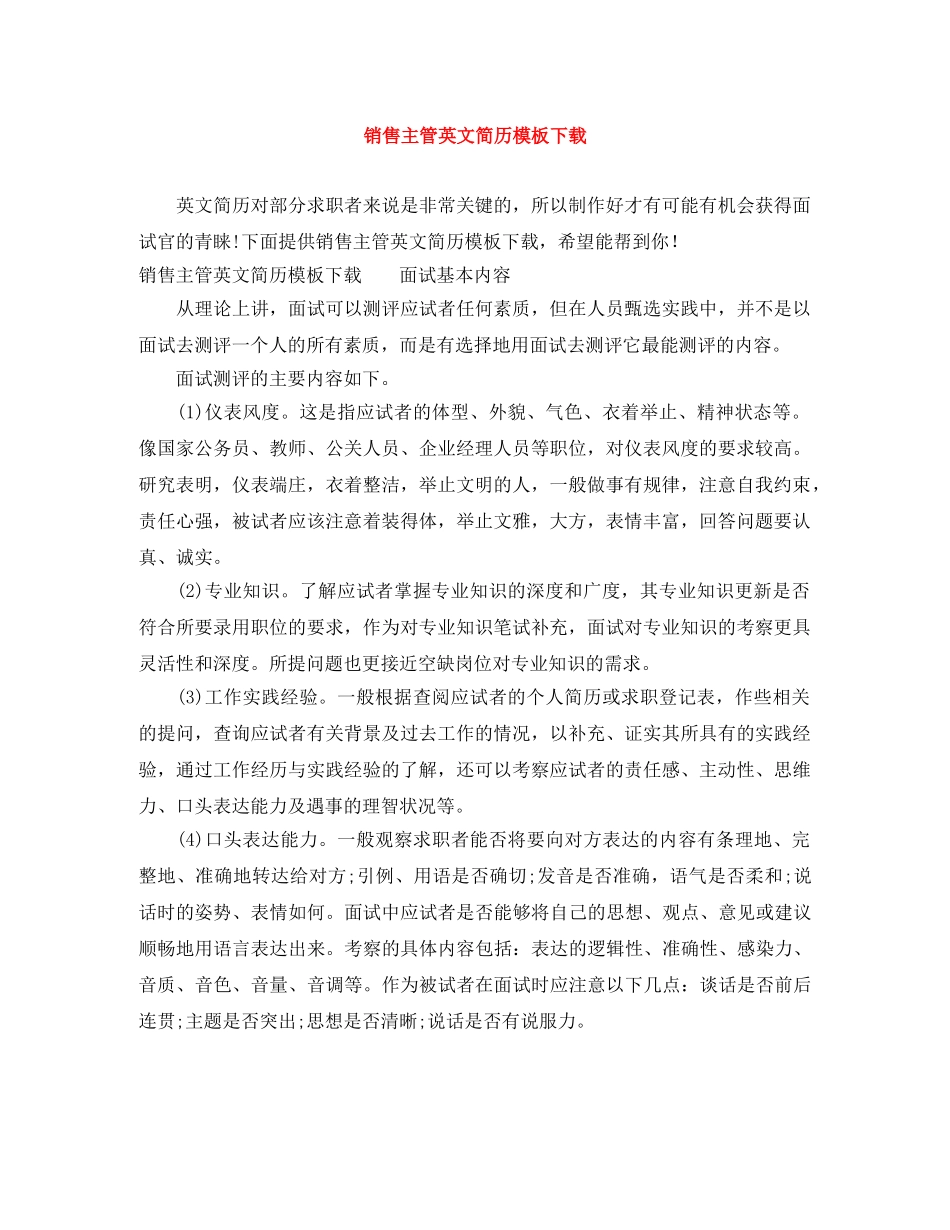 销售主管英文简历模板下载 _第1页