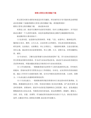 销售主管英文简历模板下载 