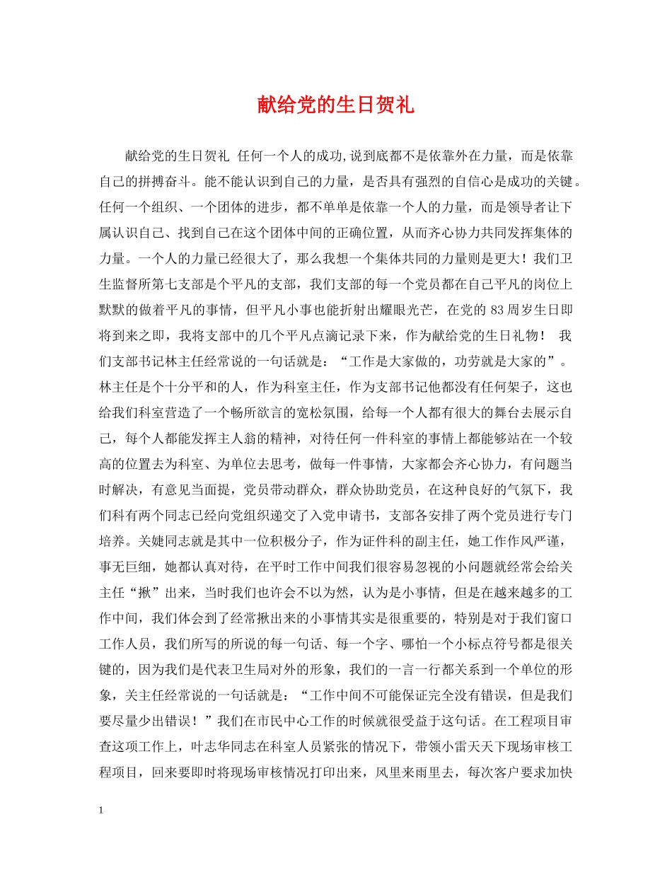 献给党的生日贺礼 _第1页