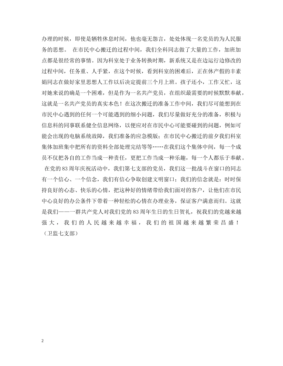 献给党的生日贺礼 _第2页