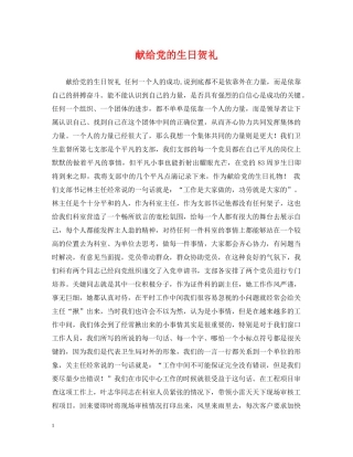 献给党的生日贺礼 