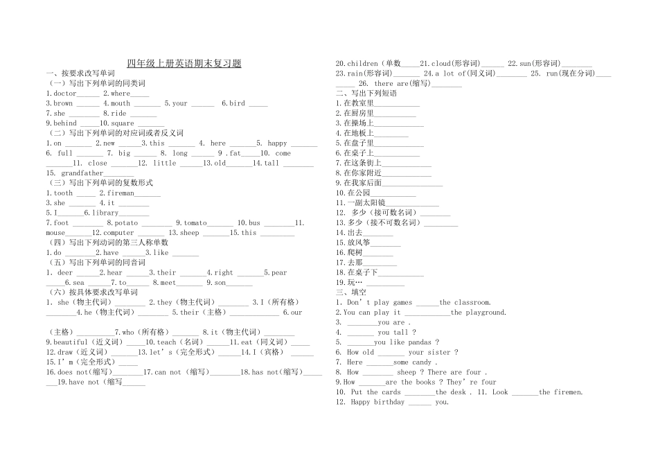 四年上英语期末复习题_第1页