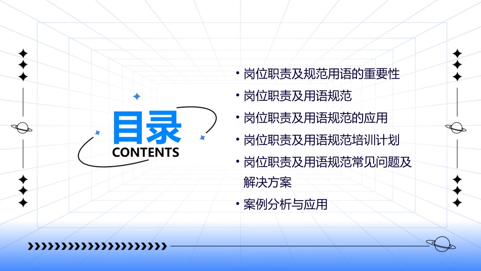 岗位职责及规范用语课件_第2页