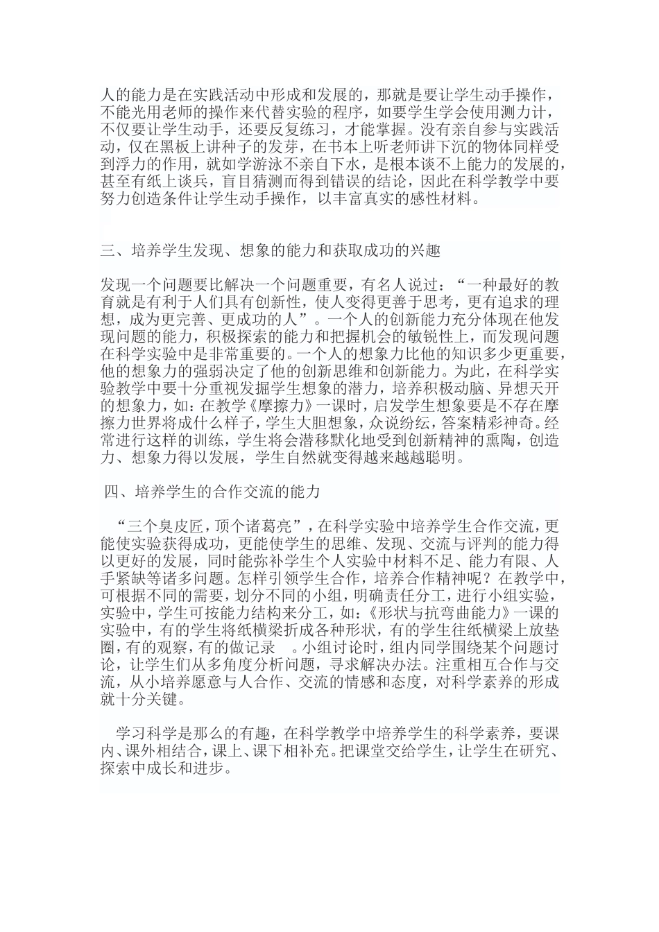 浅谈如何培养学生上好科学课的综合能力和素质_第2页