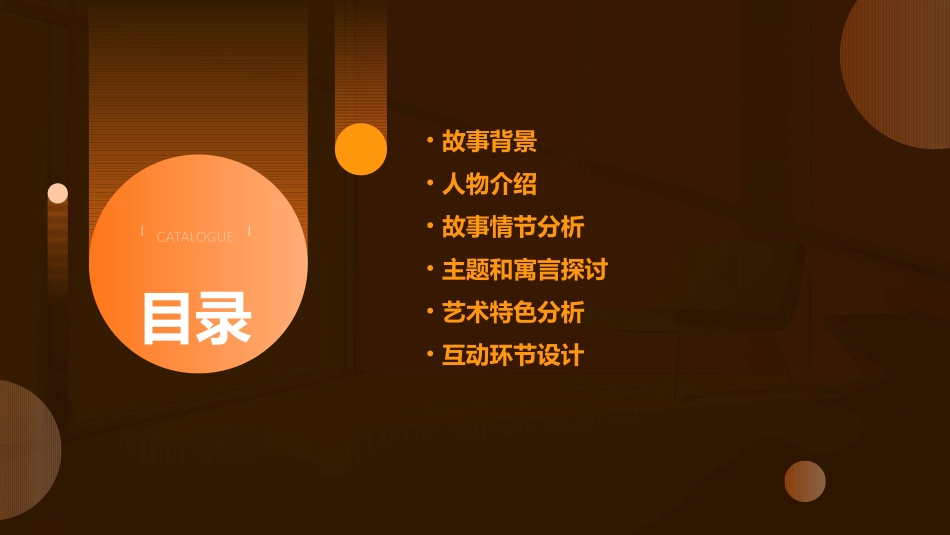 乌有先生历险记课件_第2页