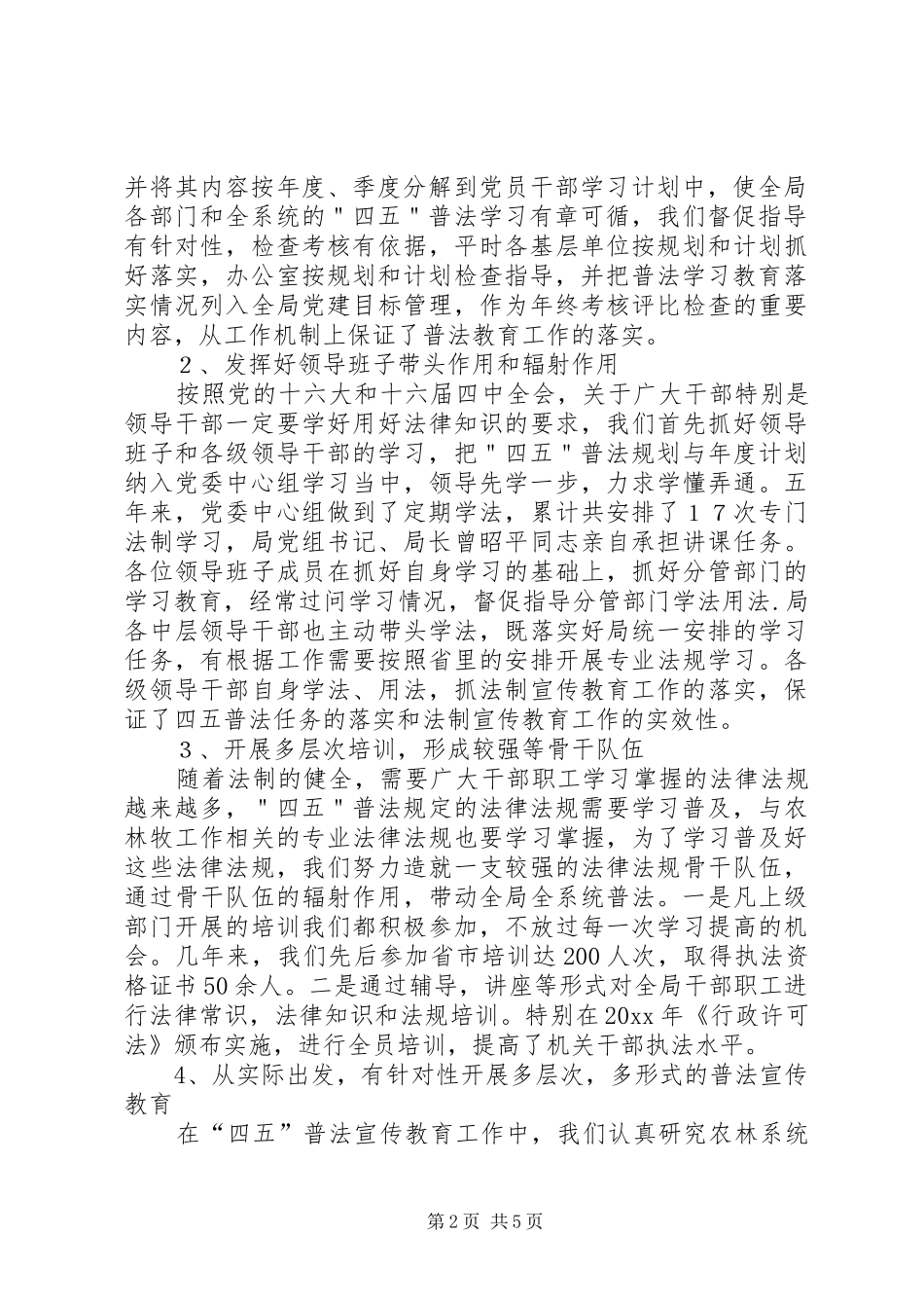 县农委-四五-普法工作总结 _第2页
