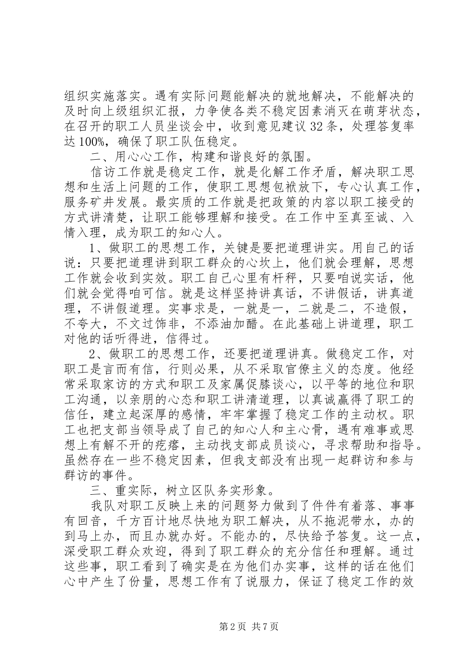 信访稳定工作总结20XX年_第2页