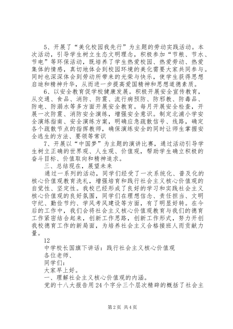 小学社会主义核心价值观主题教育活动总结 _第2页