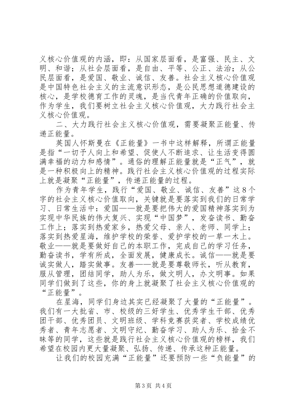 小学社会主义核心价值观主题教育活动总结 _第3页