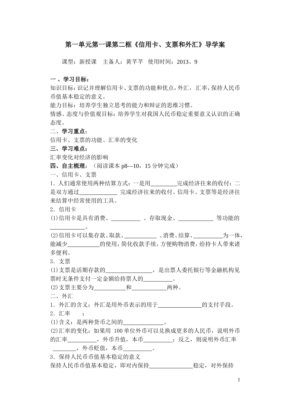 信用卡、支票和外汇_第1页