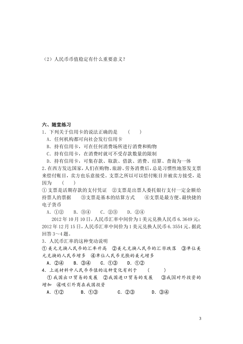信用卡、支票和外汇_第3页