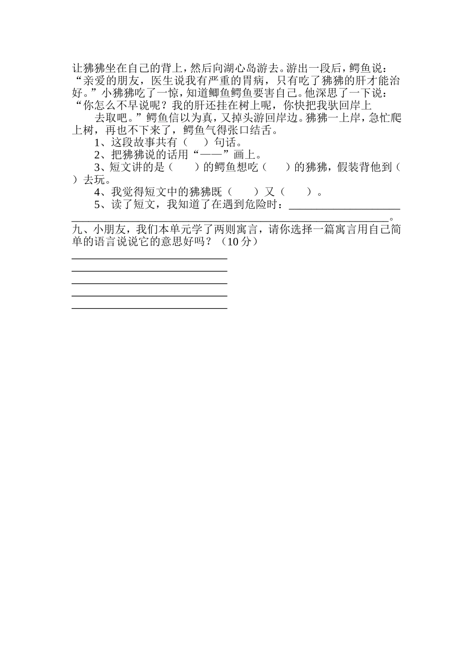 人教版小学语文二年级下册第七单元测试题_第2页