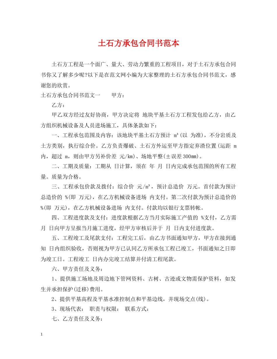 土石方承包合同书范本 _第1页