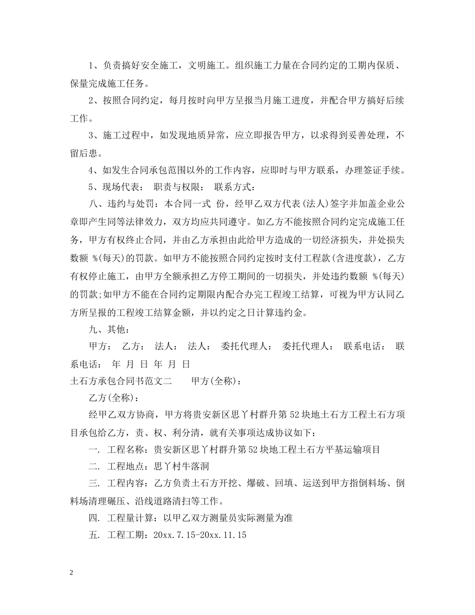 土石方承包合同书范本 _第2页