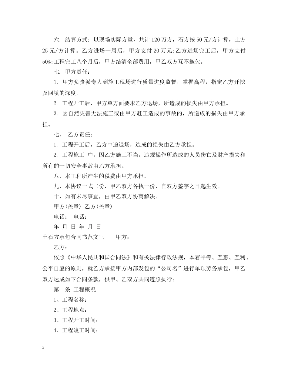 土石方承包合同书范本 _第3页