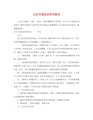 土石方承包合同书范本 