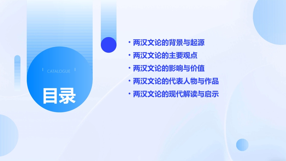 两汉文论介绍课件_第2页