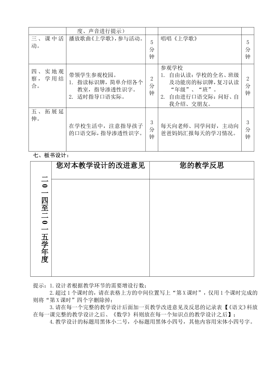 一年级语文《入学教育》教学设计_第2页